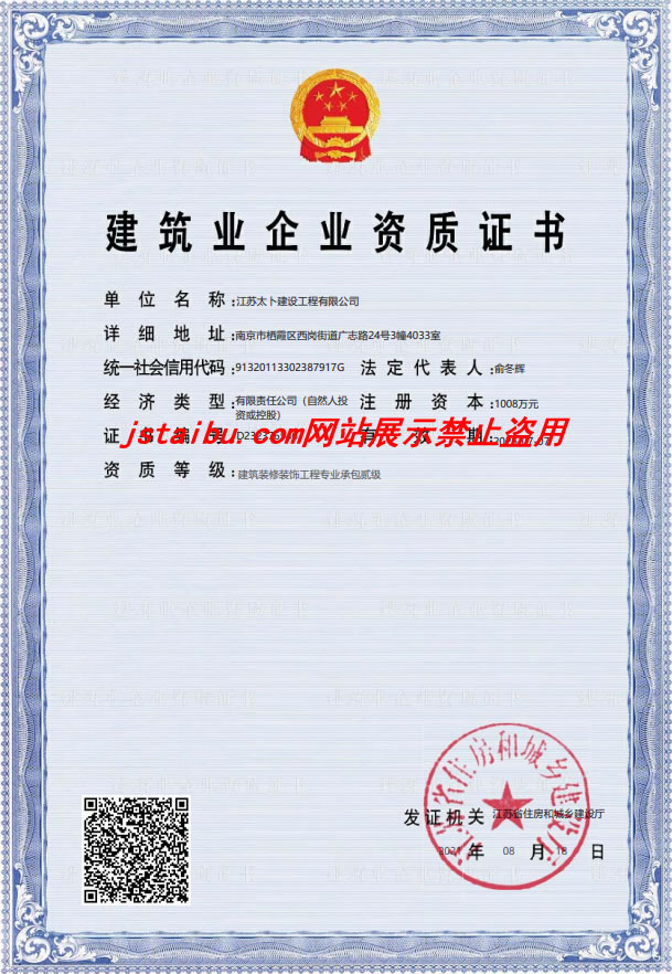 建筑企业资质证书1