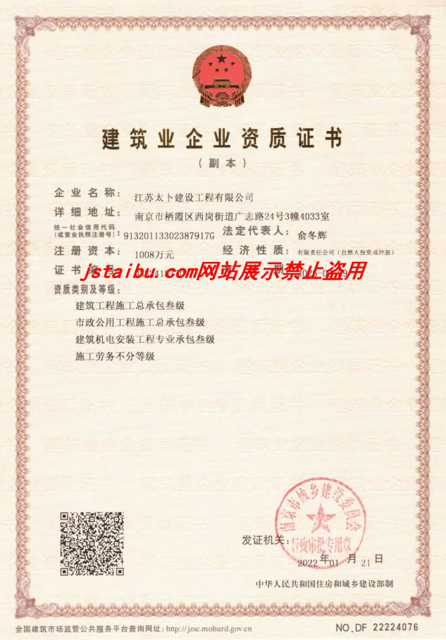 建筑企业资质证书2